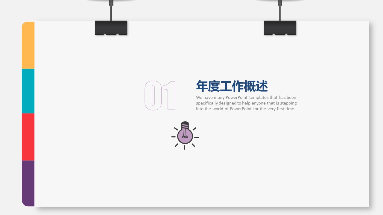 商务.总结PPT模板-图文16更新）工作总结-图文62的PPT模板-4/46