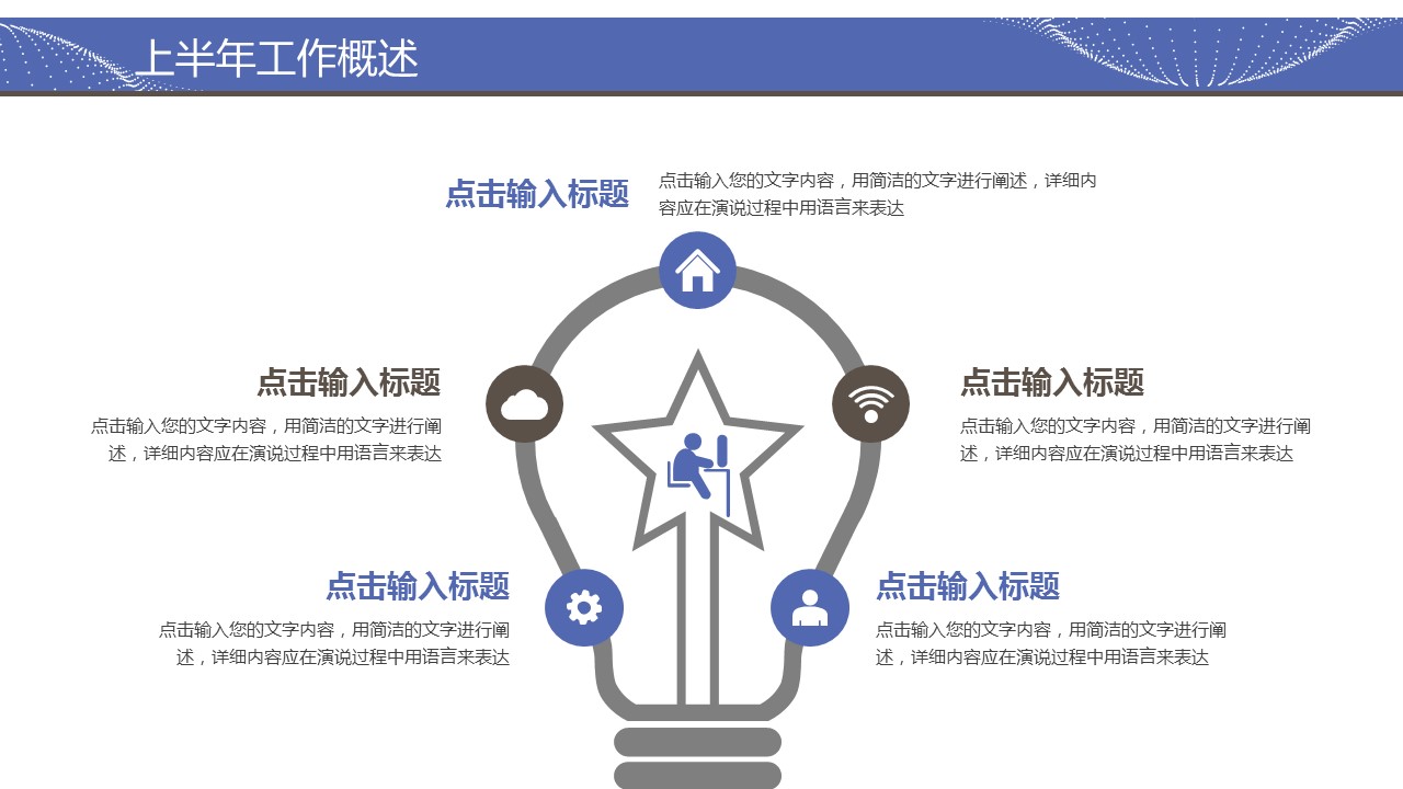 商务.总结PPT模板-图文16更新）工作总结-图文64的PPT模板-6/40