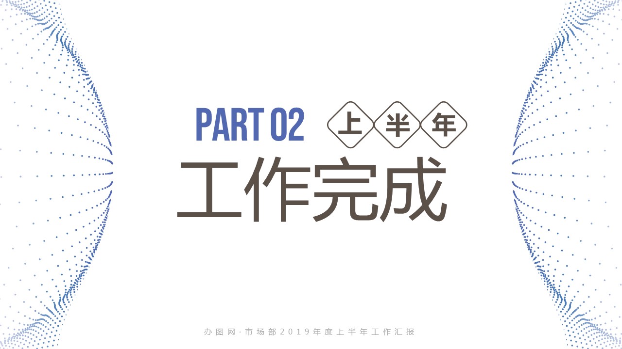 商务.总结PPT模板-图文16更新）工作总结-图文64的PPT模板-9/40