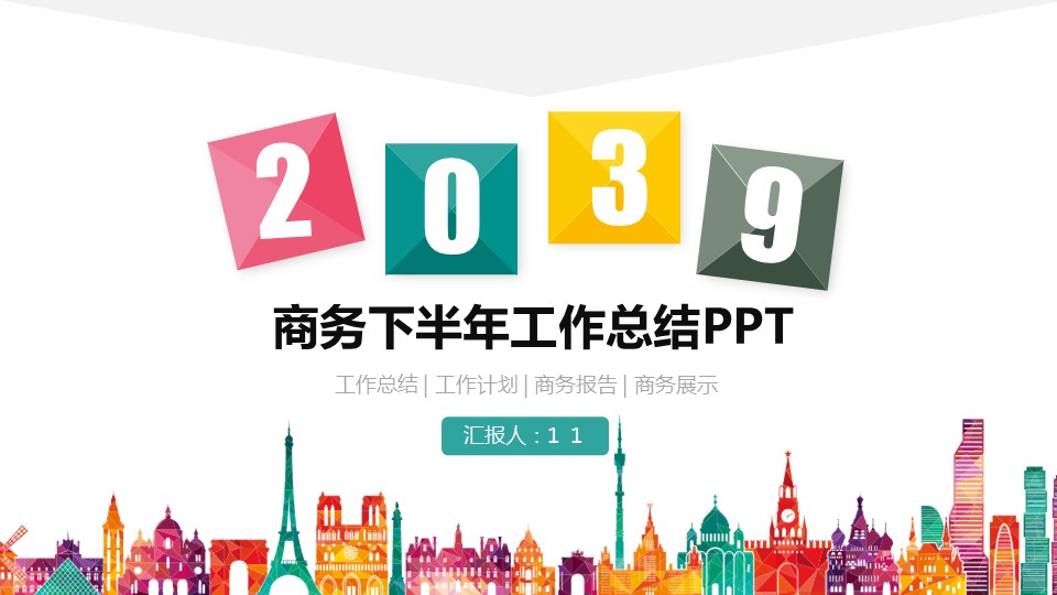 商务.总结PPT模板-图文16更新）工作总结-图文65的PPT模板-1/30