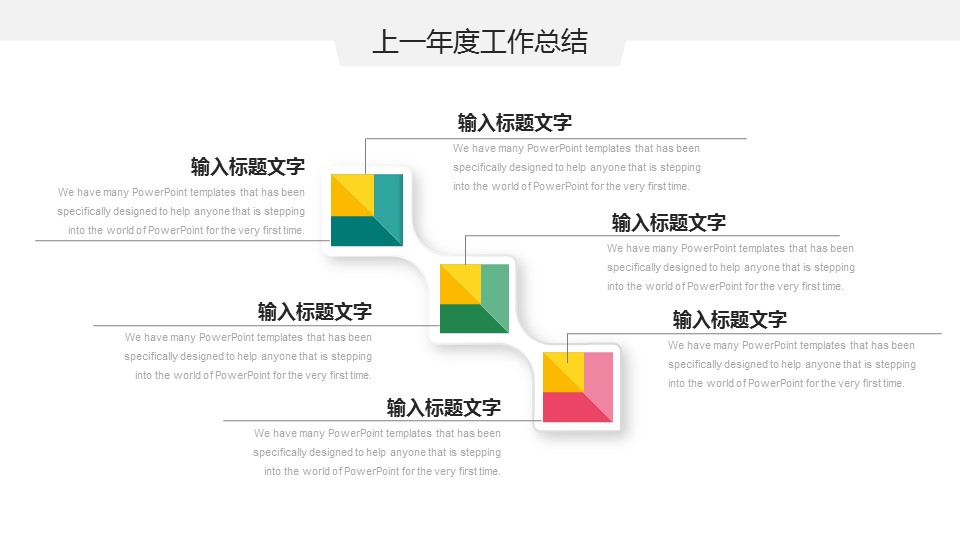 商务.总结PPT模板-图文16更新）工作总结-图文65的PPT模板-6/30