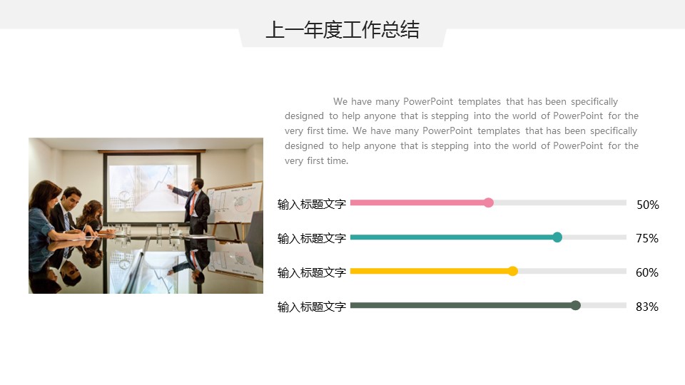 商务.总结PPT模板-图文16更新）工作总结-图文65的PPT模板-8/30