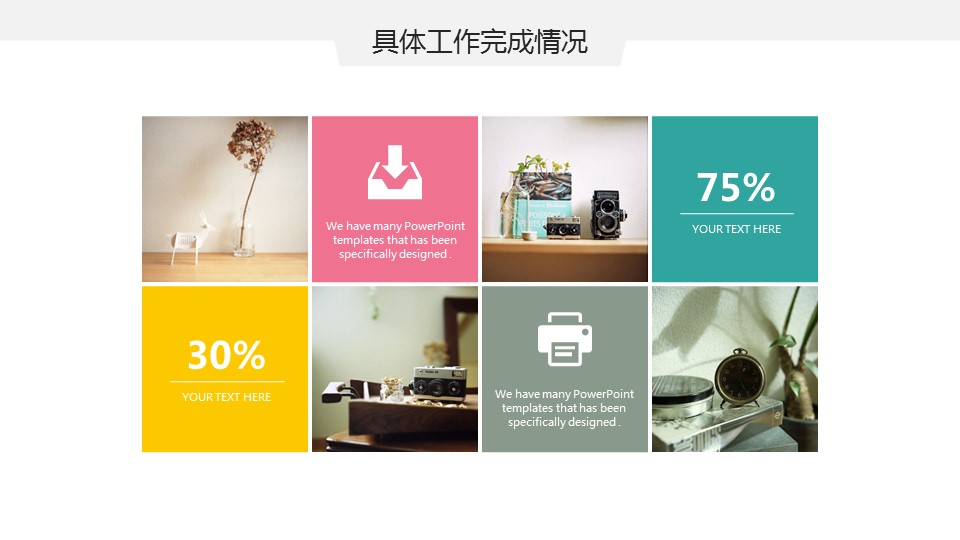 商务.总结PPT模板-图文16更新）工作总结-图文65的PPT模板-9/30
