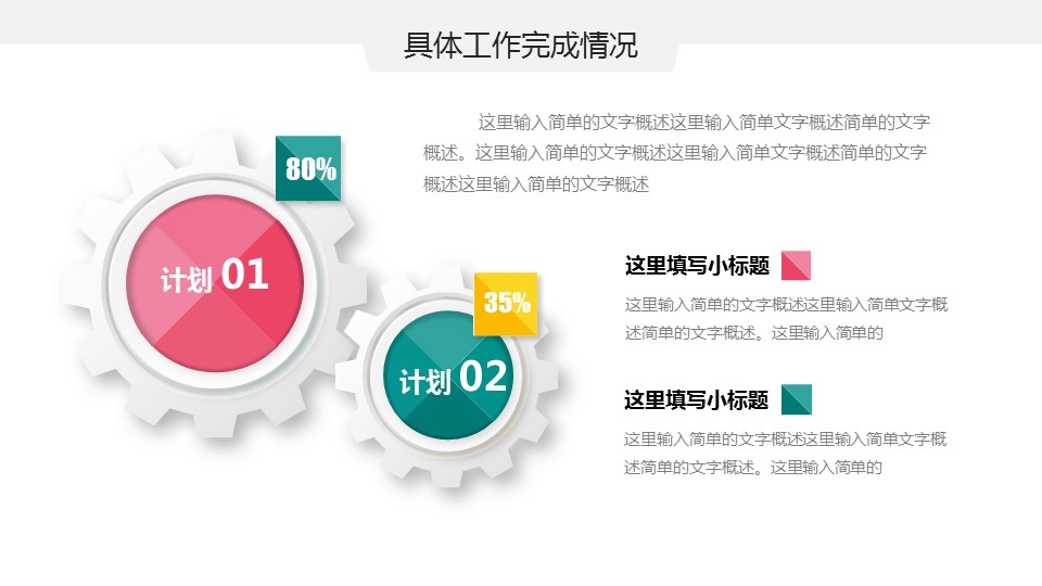 商务.总结PPT模板-图文16更新）工作总结-图文65的PPT模板-10/30
