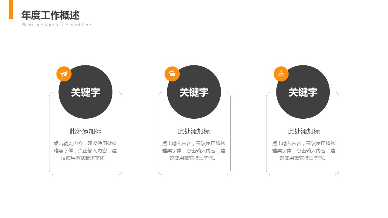 商务.总结PPT模板-图文16更新）工作总结-图文67的PPT模板-5/29
