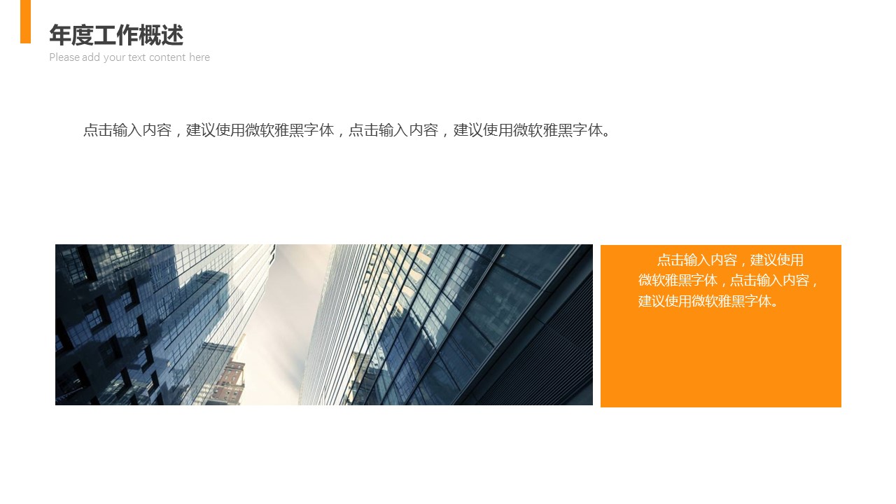 商务.总结PPT模板-图文16更新）工作总结-图文67的PPT模板-6/29