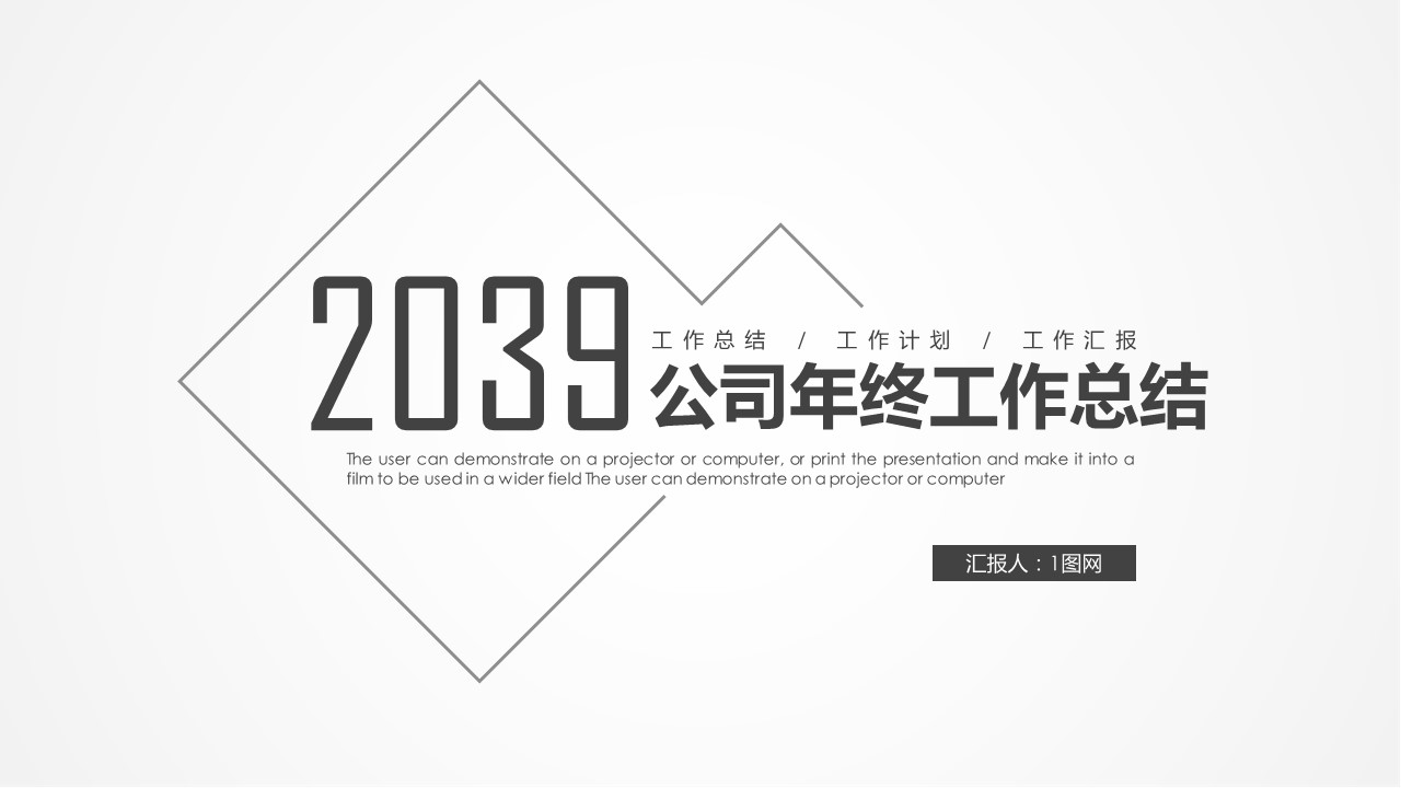 商务.总结PPT模板-图文16更新）工作总结-图文68的PPT模板-1/30