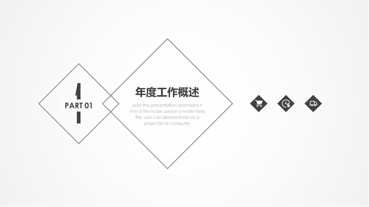 商务.总结PPT模板-图文16更新）工作总结-图文68的PPT模板-3/30