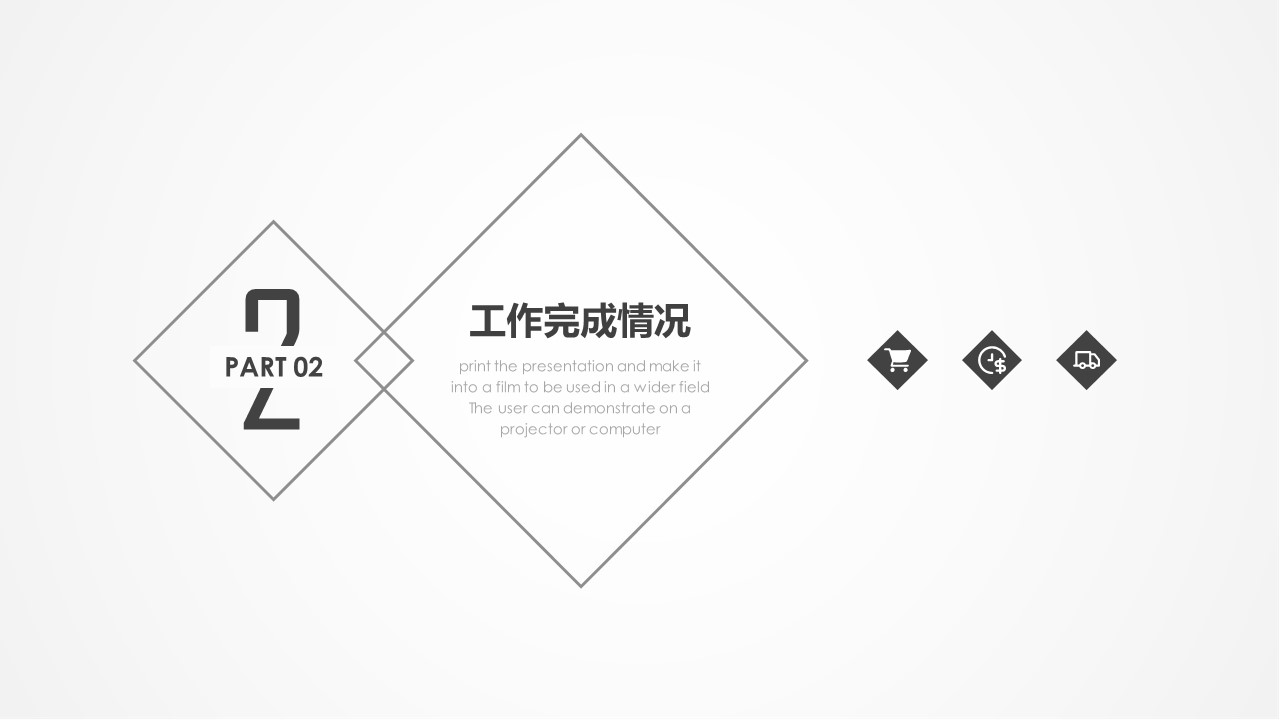 商务.总结PPT模板-图文16更新）工作总结-图文68的PPT模板-9/30