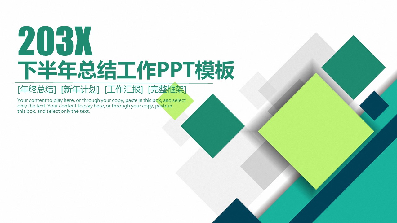商务.总结PPT模板-图文16更新）工作总结-图文69的PPT模板-1/35
