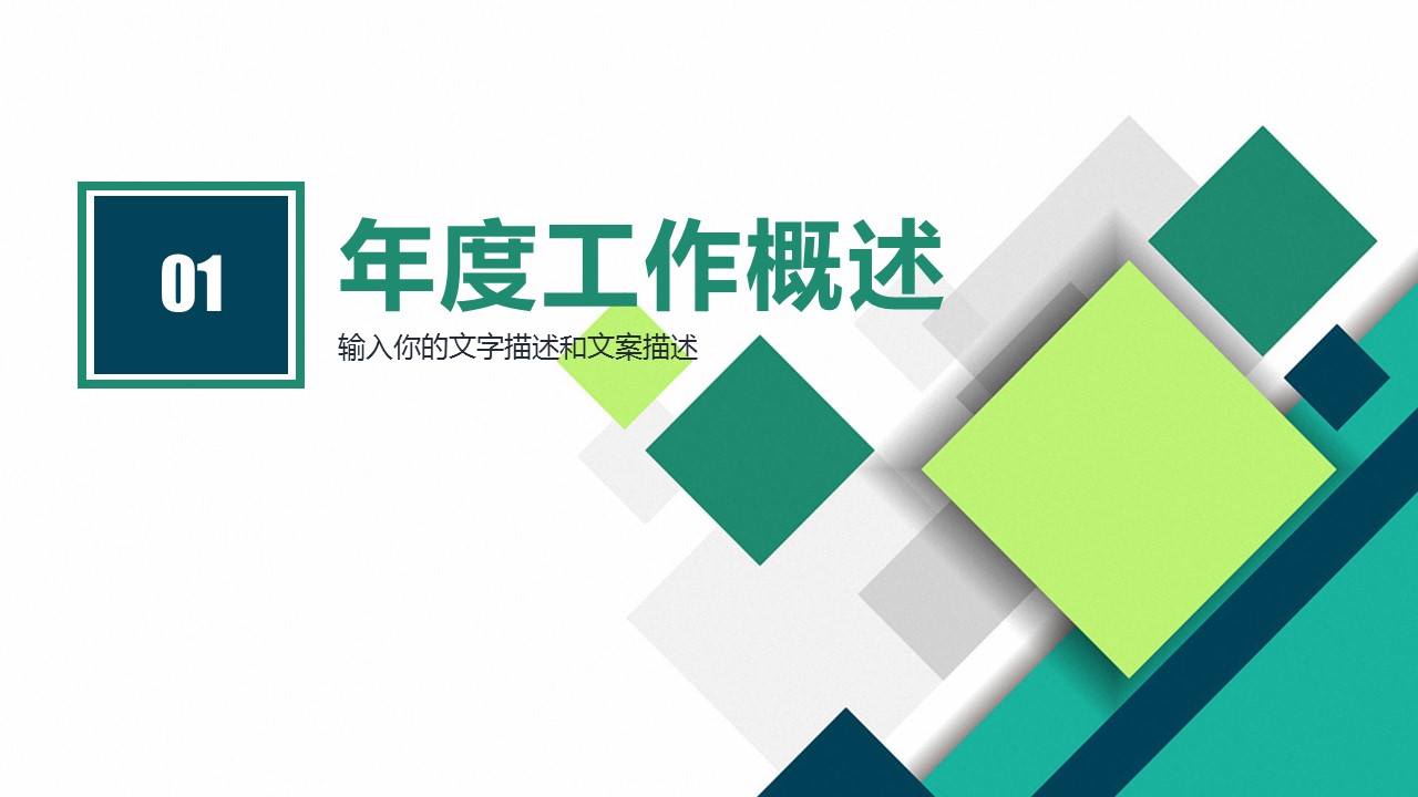 商务.总结PPT模板-图文16更新）工作总结-图文69的PPT模板-3/35