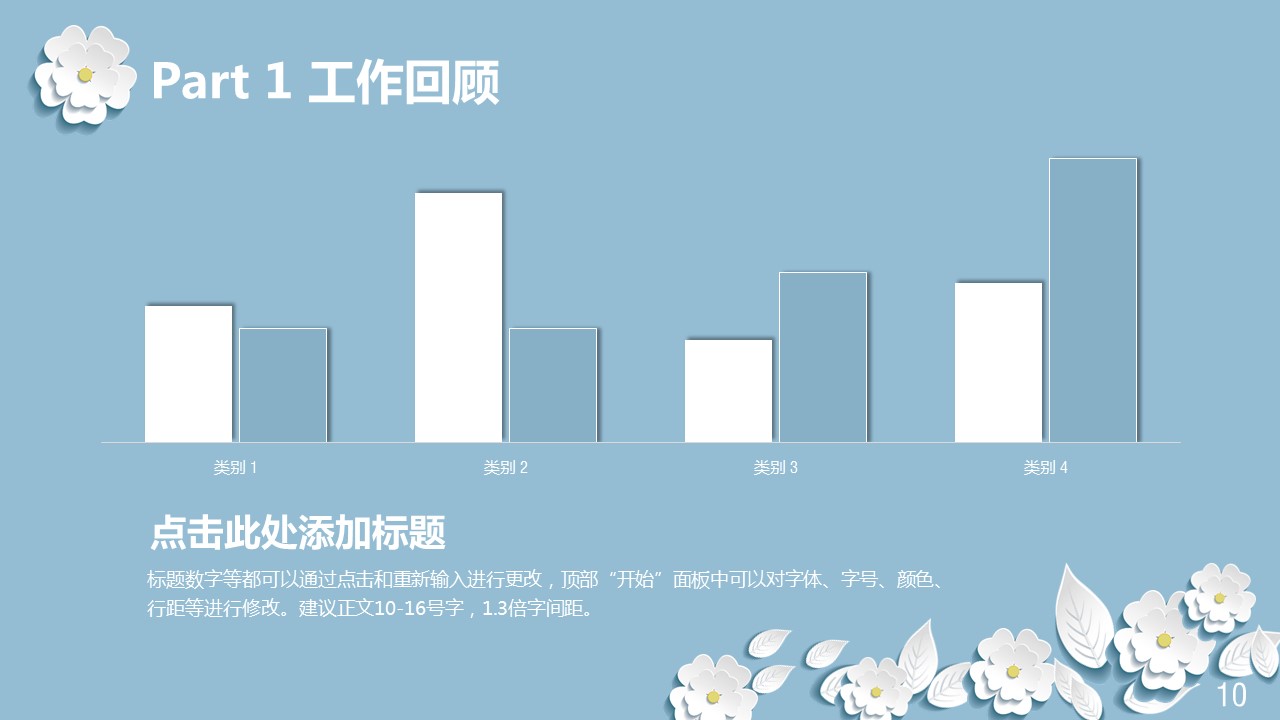 商务.总结PPT模板-图文16更新）工作总结-图文8的PPT模板-10/46