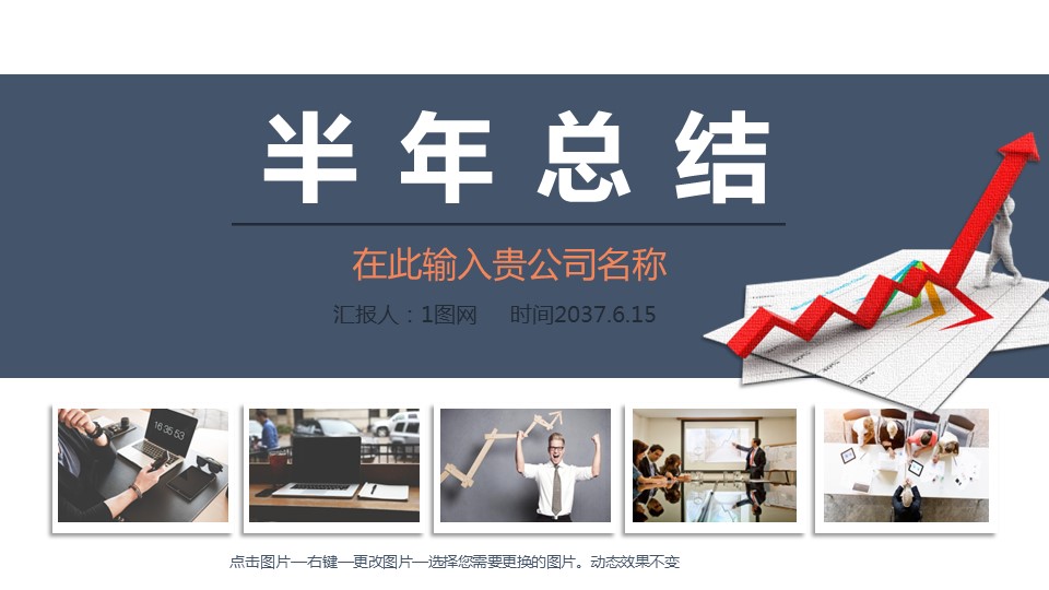 商务.总结PPT模板-图文16更新）工作总结-图文9的PPT模板-1/29