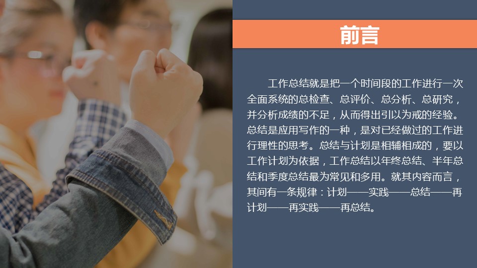 商务.总结PPT模板-图文16更新）工作总结-图文9的PPT模板-2/29