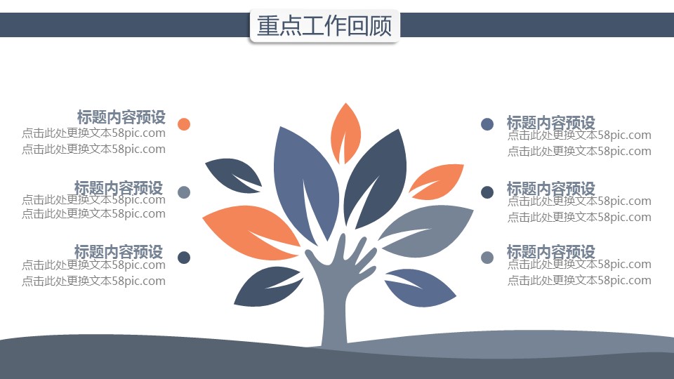 商务.总结PPT模板-图文16更新）工作总结-图文9的PPT模板-7/29