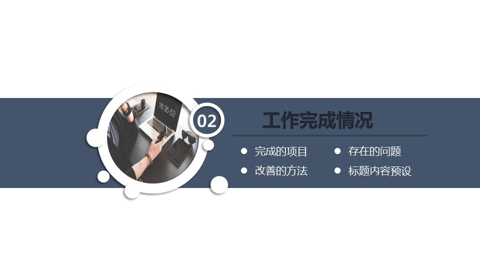商务.总结PPT模板-图文16更新）工作总结-图文9的PPT模板-10/29