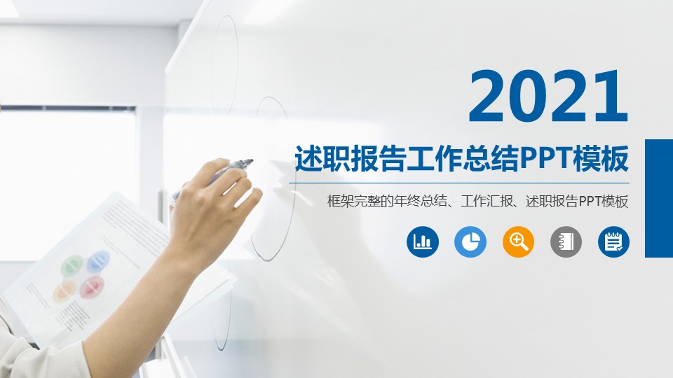 商务.总结PPT模板-图文17更新）工作总结-1的PPT模板-1/41