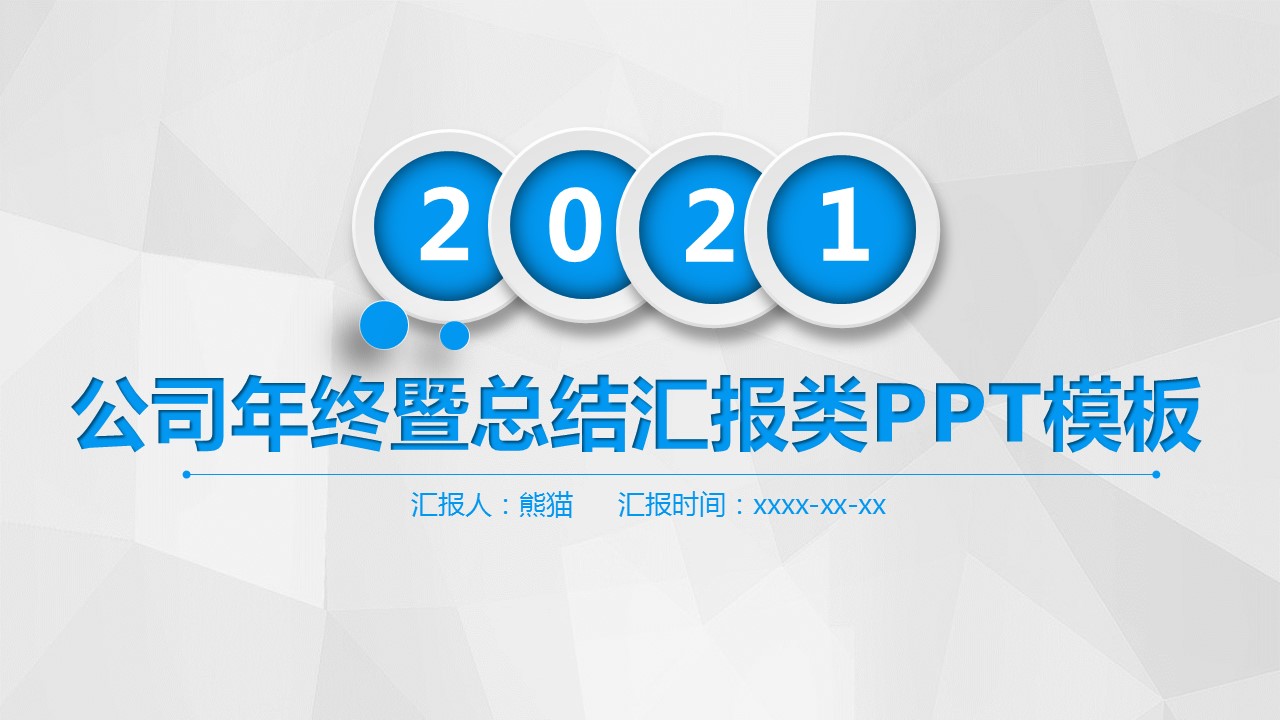 商务.总结PPT模板-图文17更新）工作总结-11的PPT模板-1/53
