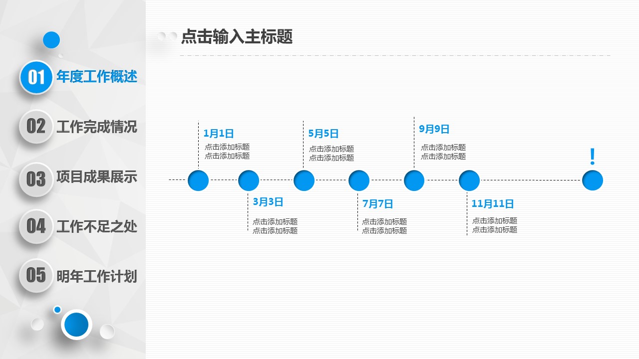 商务.总结PPT模板-图文17更新）工作总结-11的PPT模板-6/53