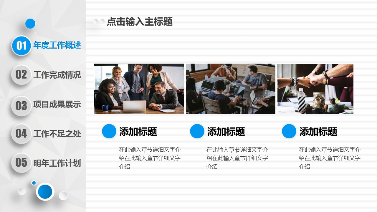 商务.总结PPT模板-图文17更新）工作总结-11的PPT模板-7/53