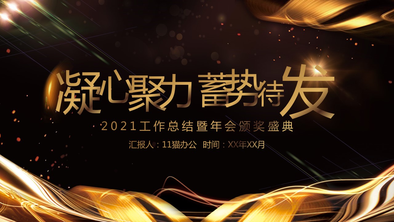 商务.总结PPT模板-图文17更新）工作总结-113的PPT模板-1/33