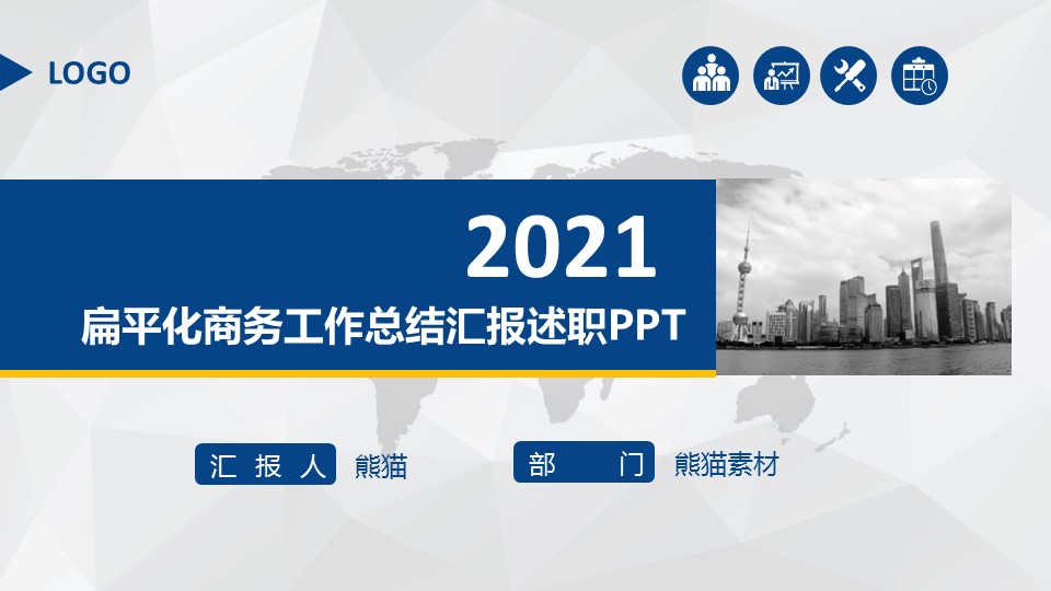 商务.总结PPT模板-图文17更新）工作总结-13的PPT模板-1/45