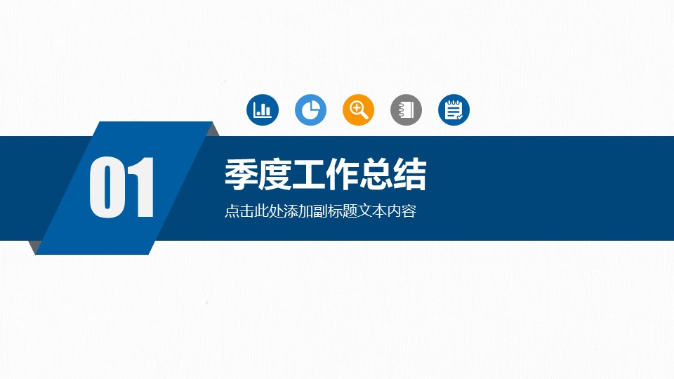 商务.总结PPT模板-图文17更新）工作总结-15的PPT模板-3/35