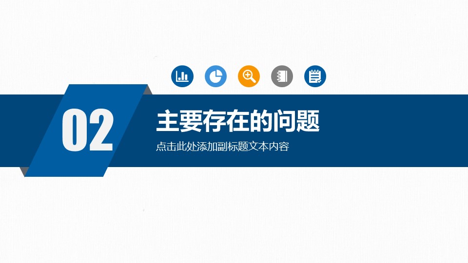 商务.总结PPT模板-图文17更新）工作总结-15的PPT模板-8/35