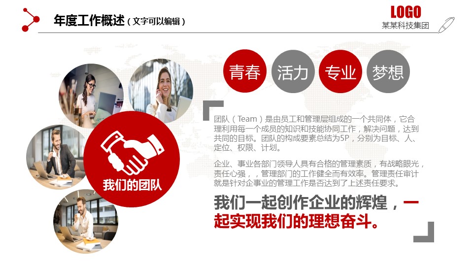 商务.总结PPT模板-图文17更新）工作总结-16的PPT模板-5/43