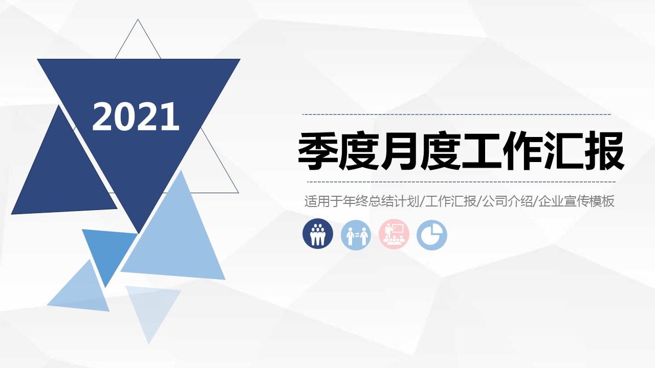 商务.总结PPT模板-图文17更新）工作总结-17的PPT模板-1/43