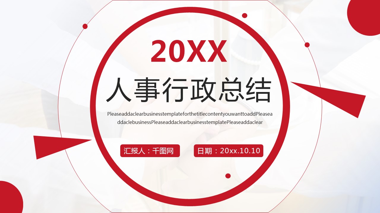 商务.总结PPT模板-图文17更新）工作总结-18的PPT模板-1/30