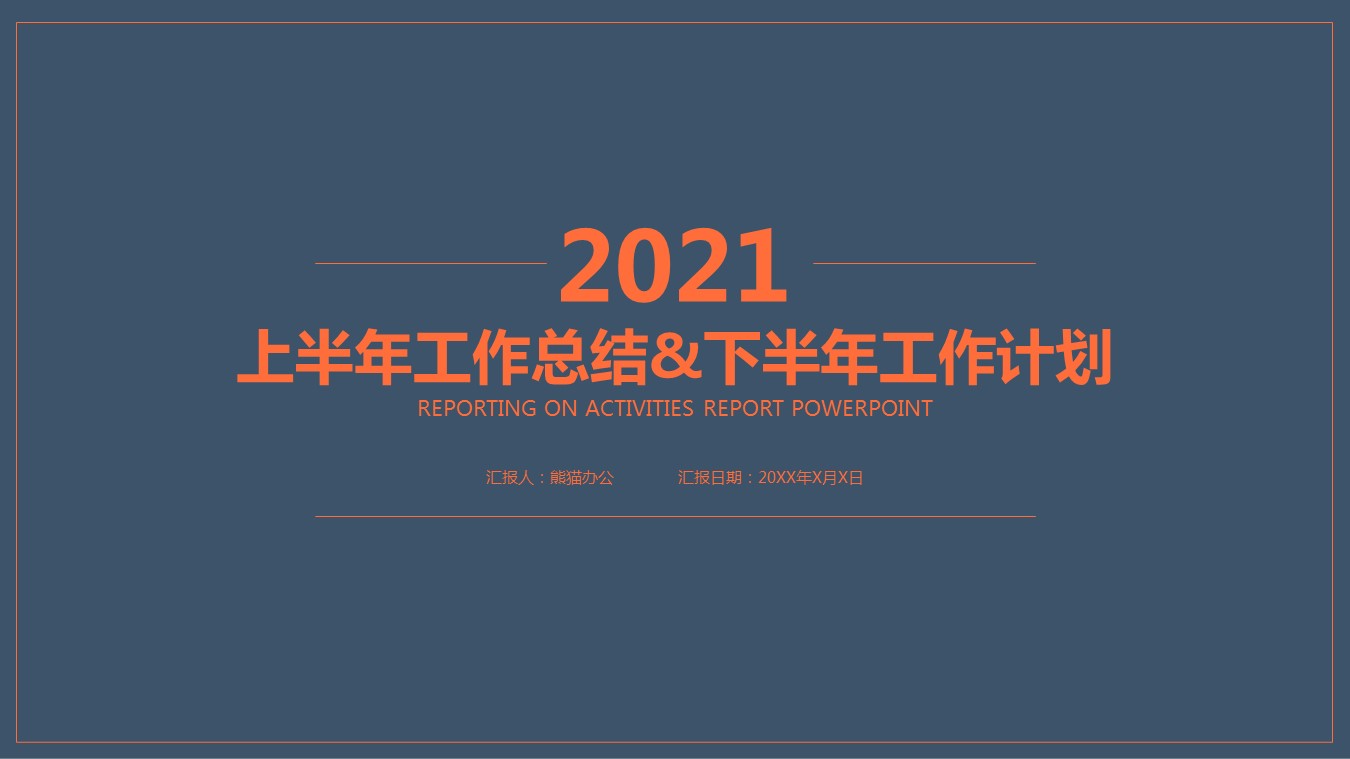 商务.总结PPT模板-图文17更新）工作总结-24的PPT模板-1/42