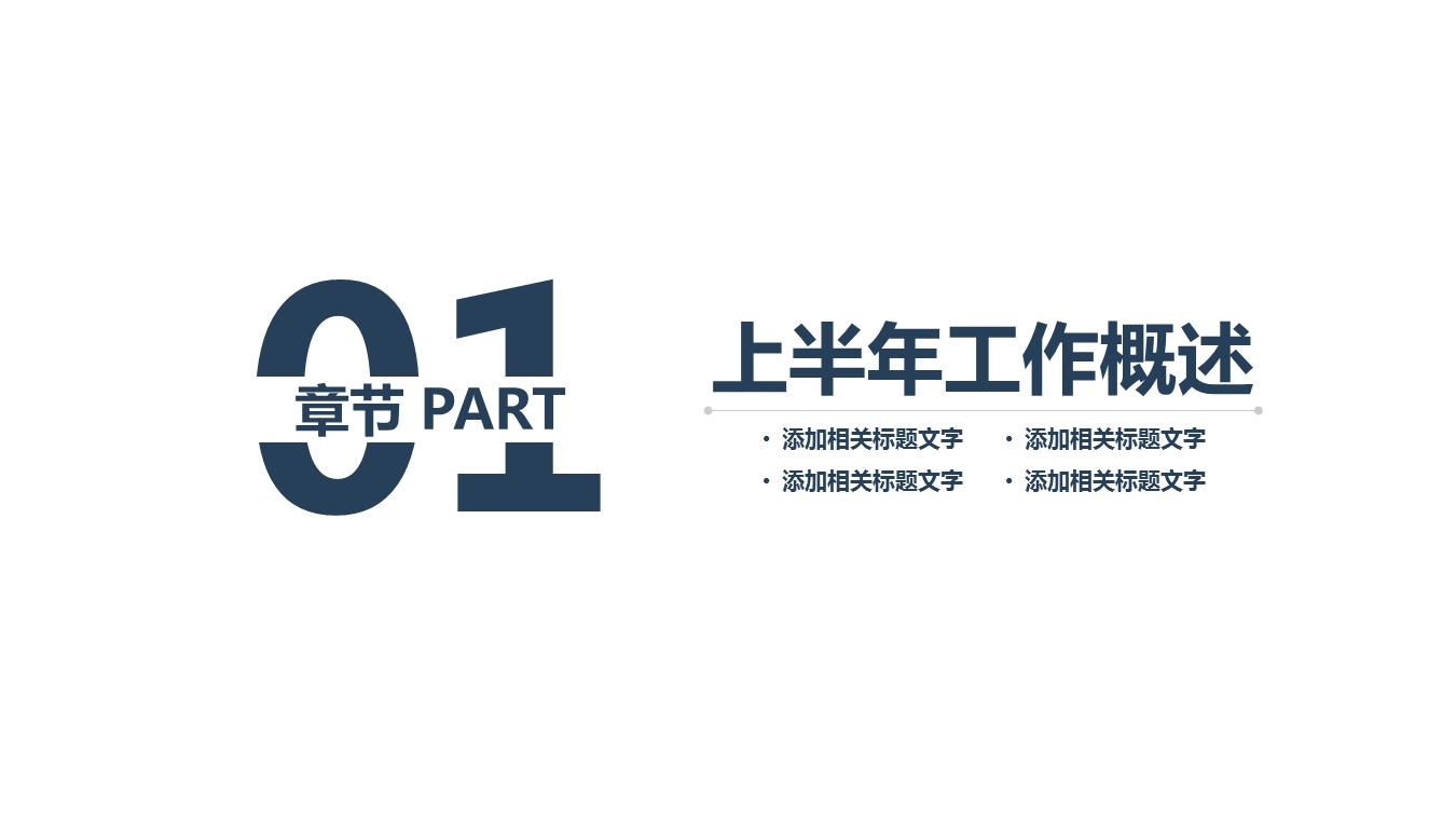 商务.总结PPT模板-图文17更新）工作总结-24的PPT模板-3/42