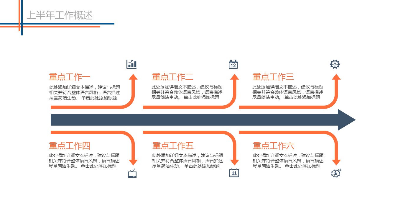 商务.总结PPT模板-图文17更新）工作总结-24的PPT模板-7/42
