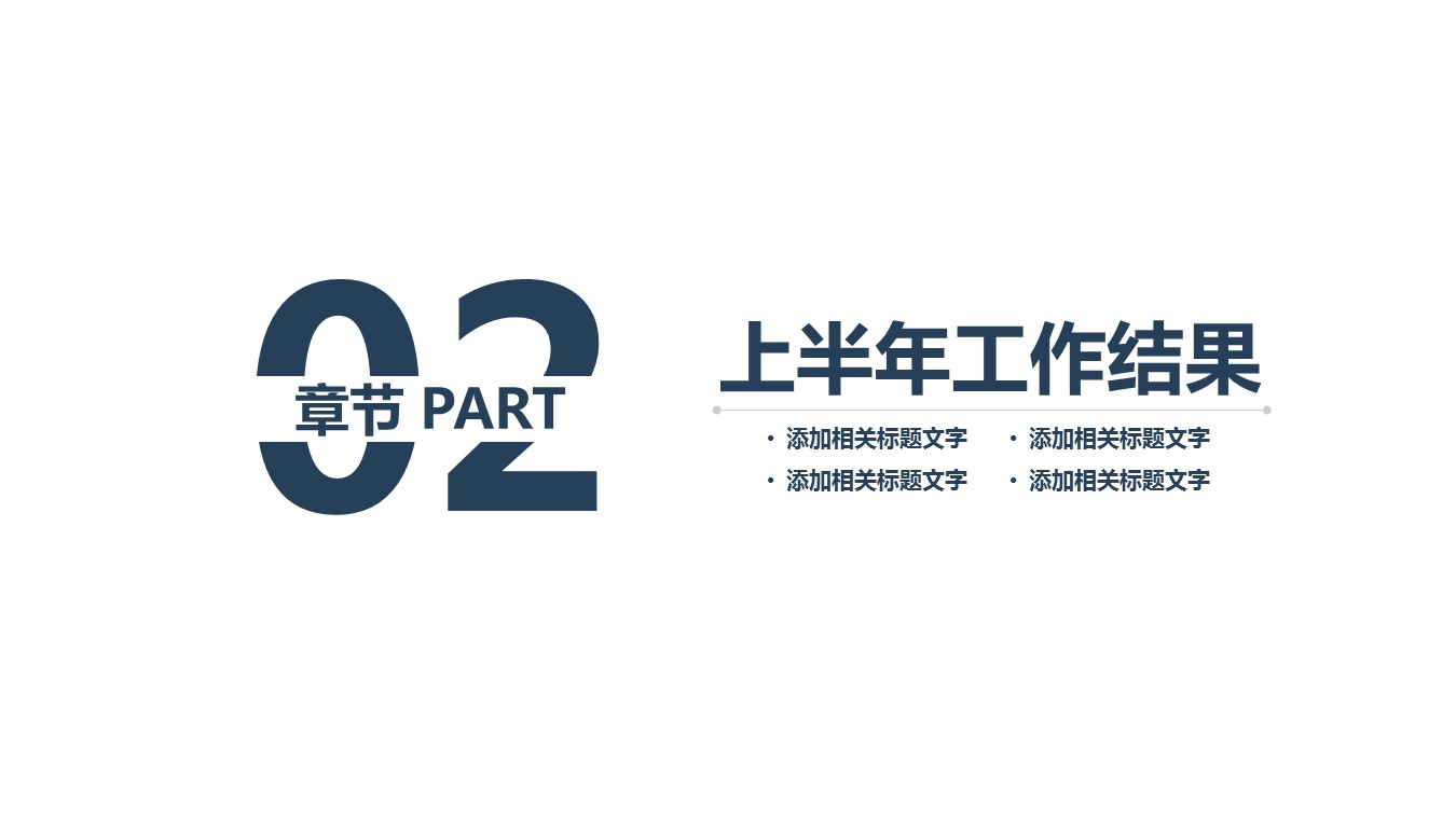 商务.总结PPT模板-图文17更新）工作总结-24的PPT模板-10/42