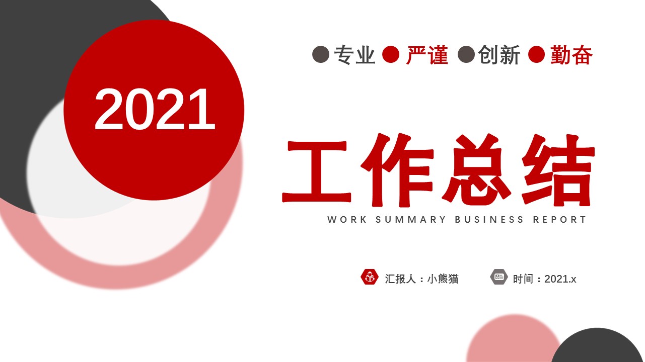 商务.总结PPT模板-图文17更新）工作总结-26的PPT模板-1/36