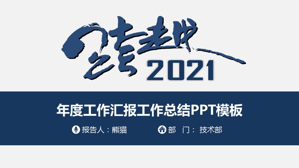 商务.总结PPT模板-图文17更新）工作总结-28的PPT模板-1/41