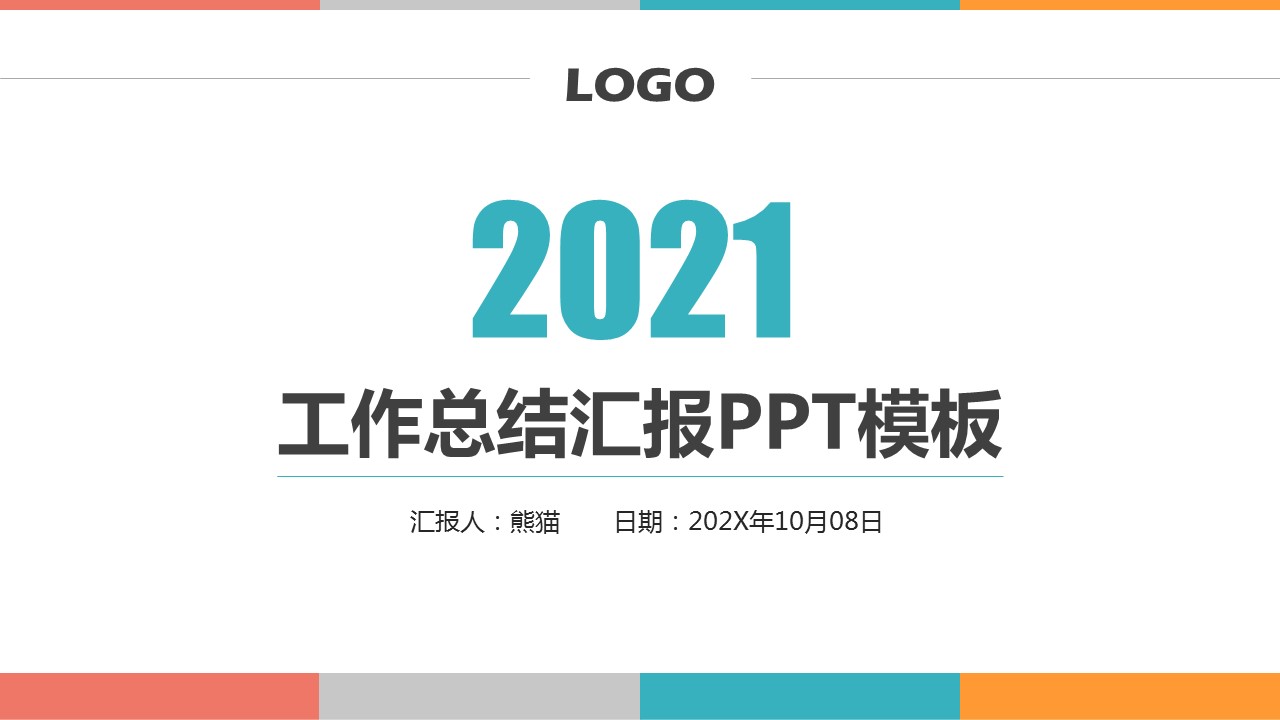 商务.总结PPT模板-图文17更新）工作总结-3的PPT模板-1/38