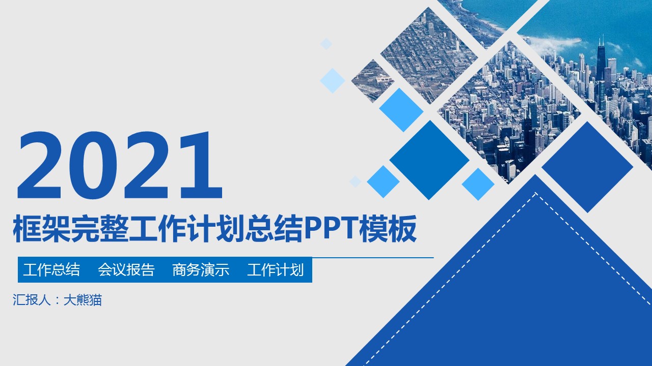 商务.总结PPT模板-图文17更新）工作总结-37的PPT模板-1/34
