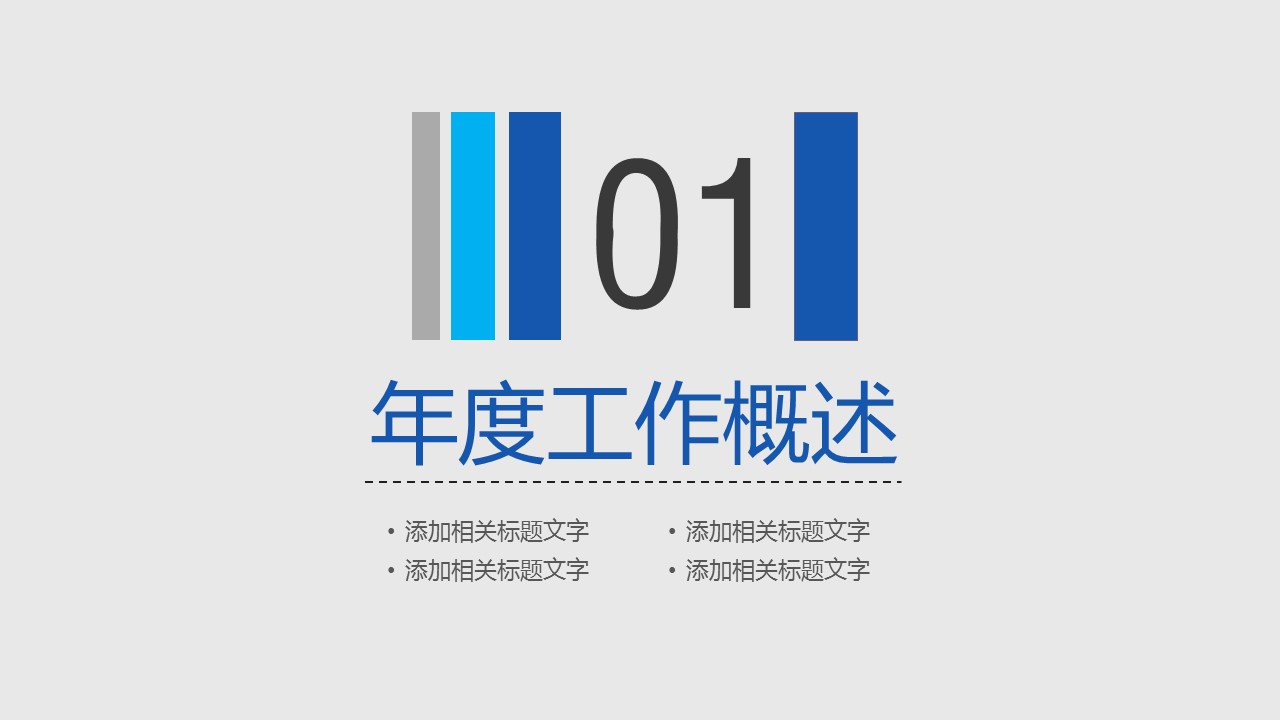 商务.总结PPT模板-图文17更新）工作总结-37的PPT模板-4/34