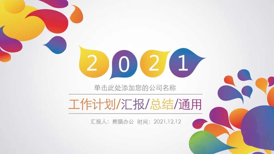 商务.总结PPT模板-图文17更新）工作总结-40的PPT模板-1/40