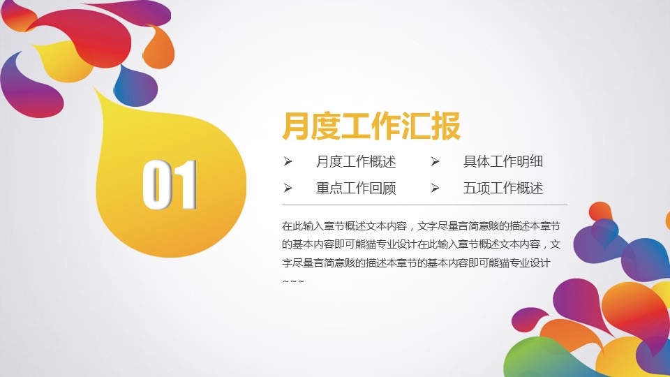 商务.总结PPT模板-图文17更新）工作总结-40的PPT模板-3/40