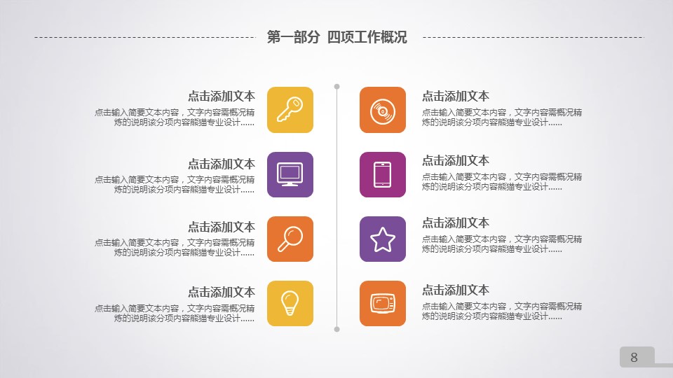 商务.总结PPT模板-图文17更新）工作总结-40的PPT模板-8/40