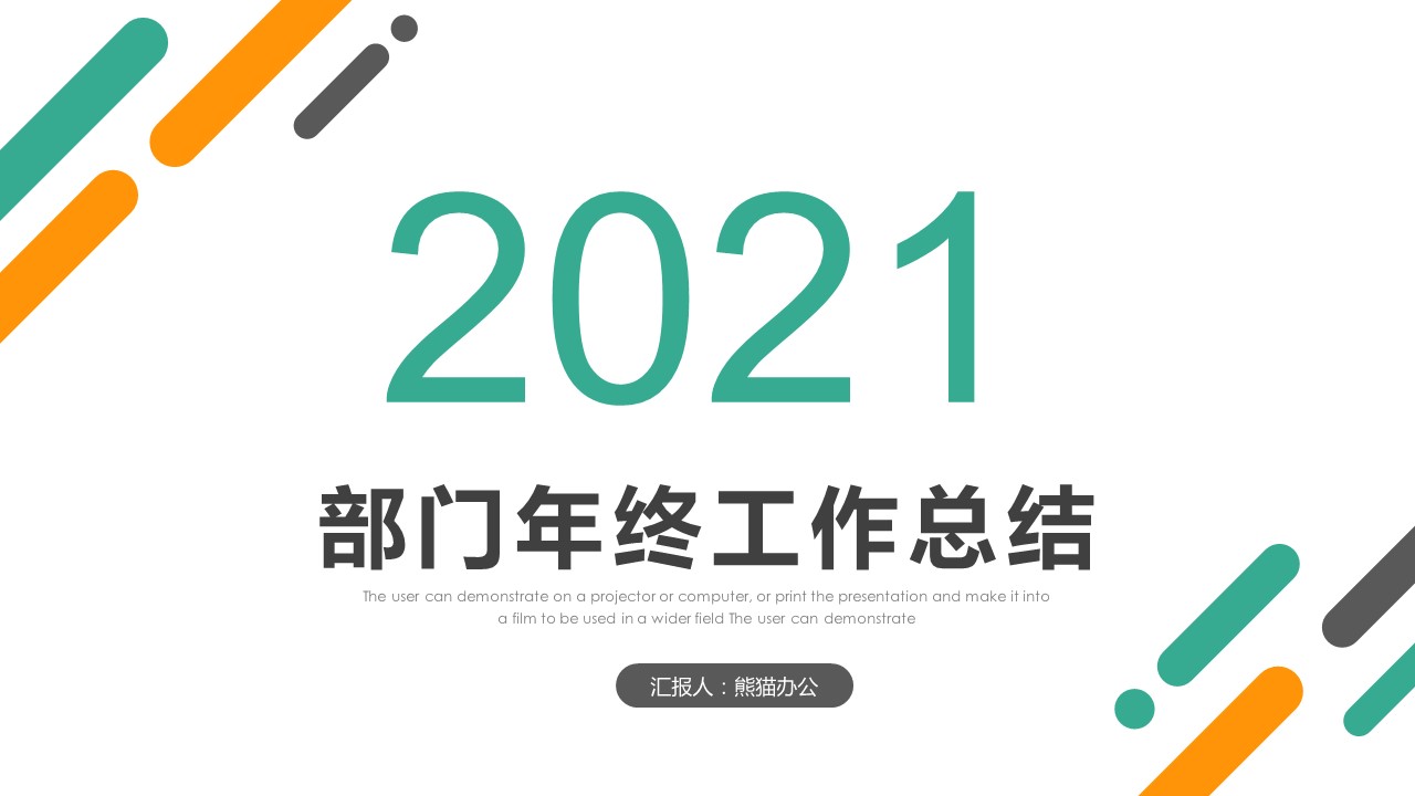 商务.总结PPT模板-图文17更新）工作总结-41的PPT模板-1/30