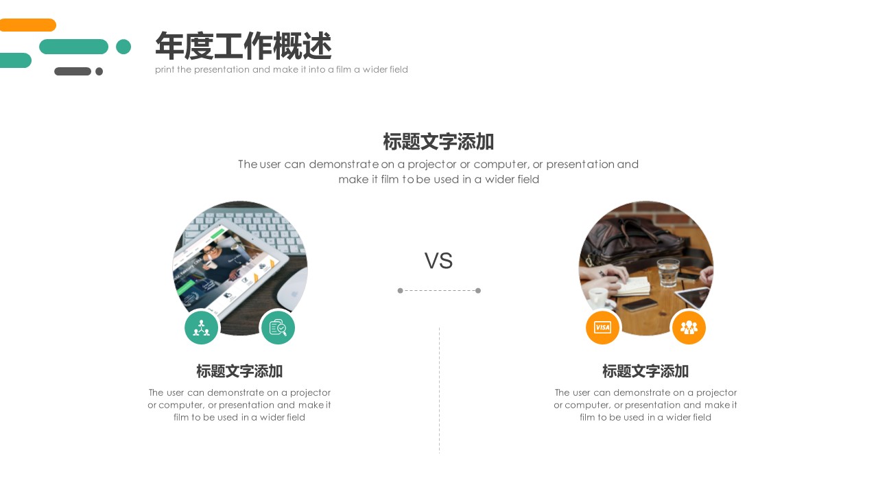 商务.总结PPT模板-图文17更新）工作总结-41的PPT模板-7/30