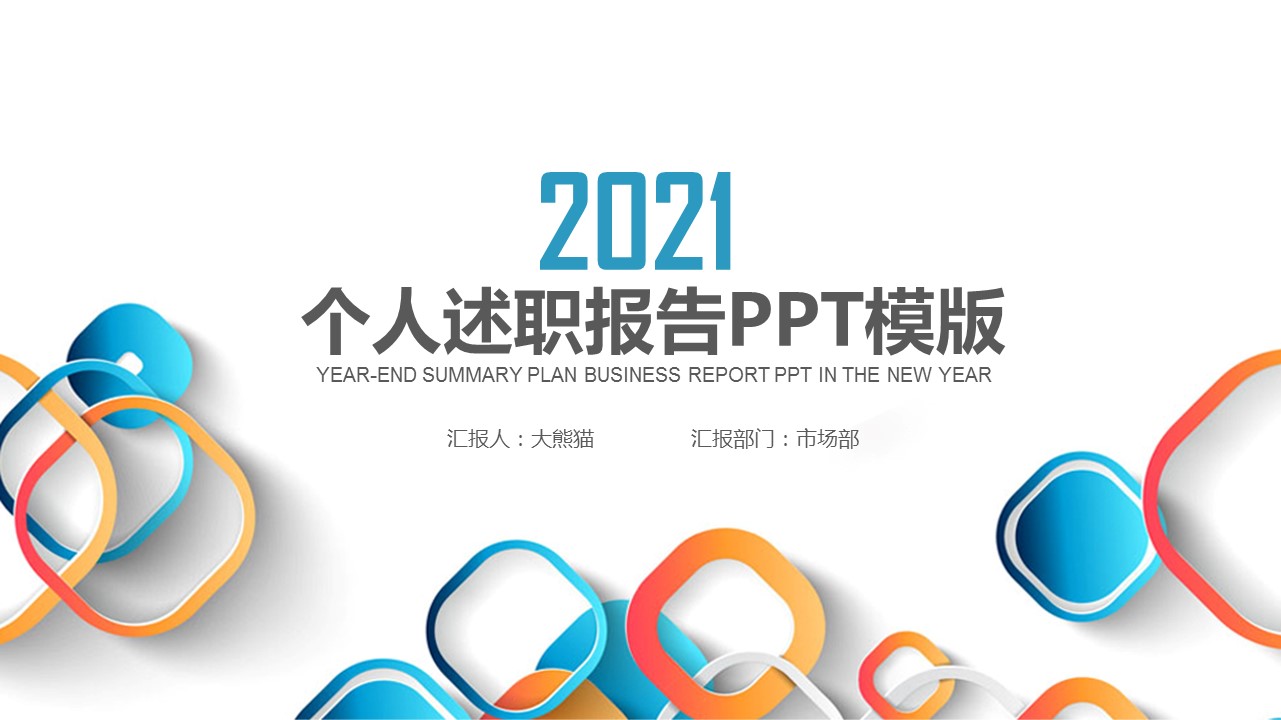 商务.总结PPT模板-图文17更新）工作总结-43的PPT模板-1/37