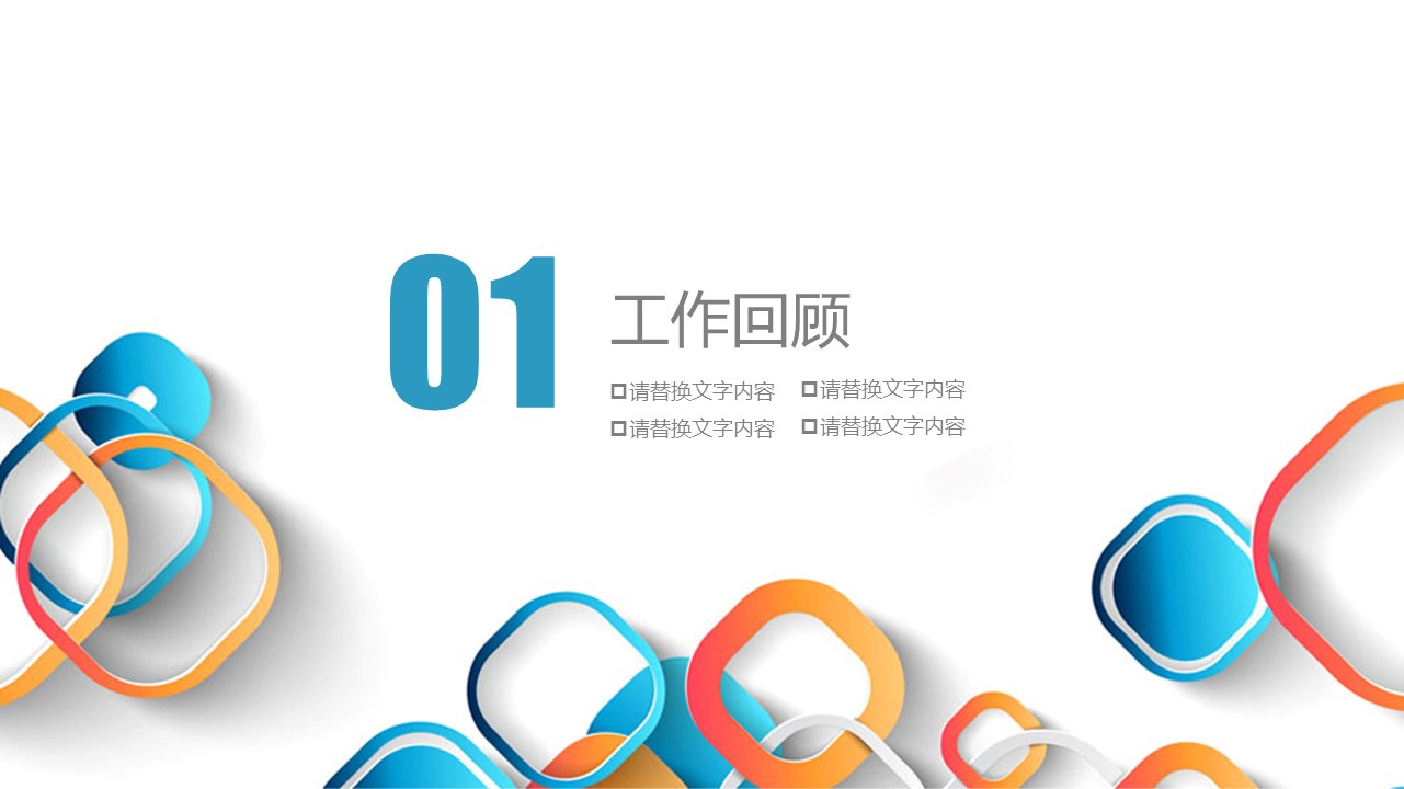 商务.总结PPT模板-图文17更新）工作总结-43的PPT模板-3/37