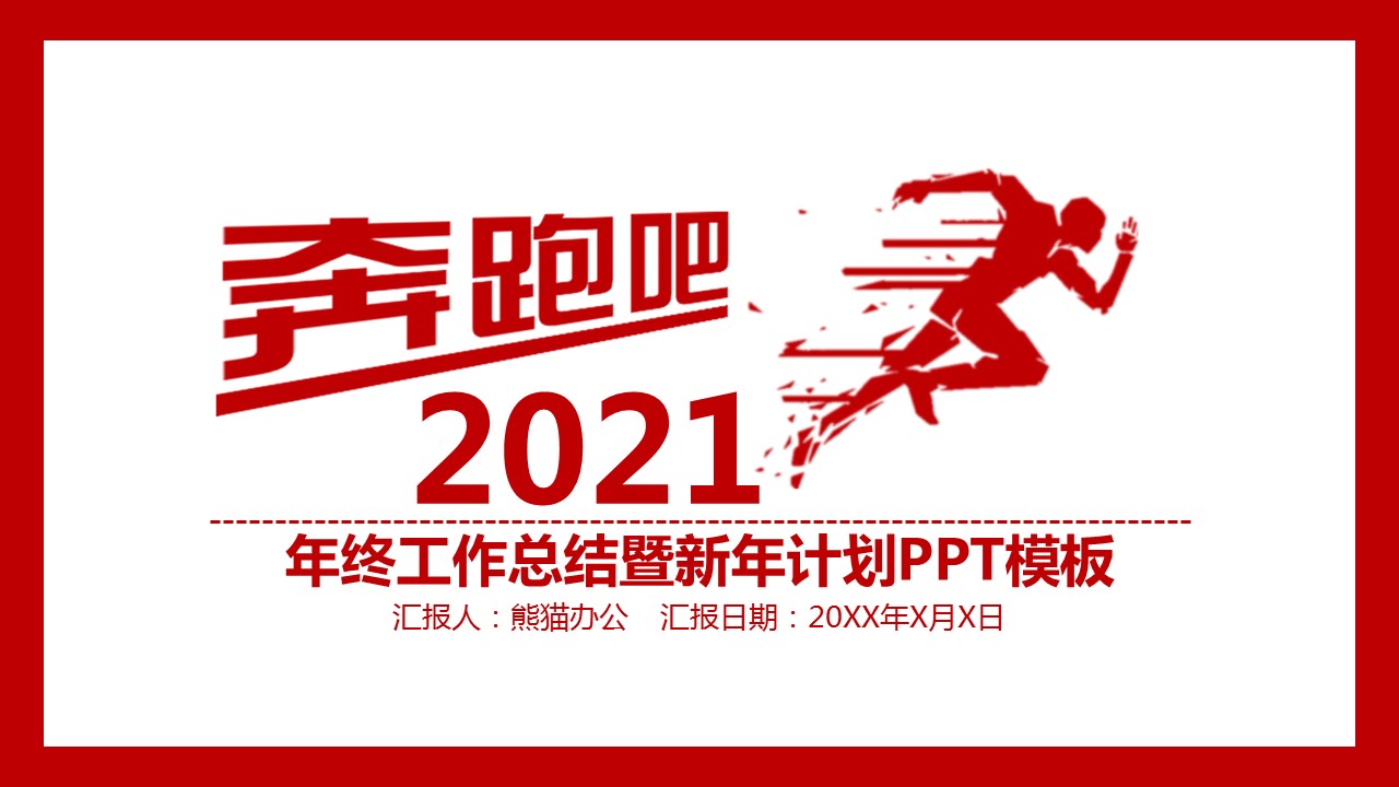 商务.总结PPT模板-图文17更新）工作总结-45的PPT模板-1/34