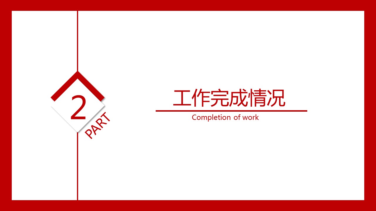 商务.总结PPT模板-图文17更新）工作总结-45的PPT模板-10/34