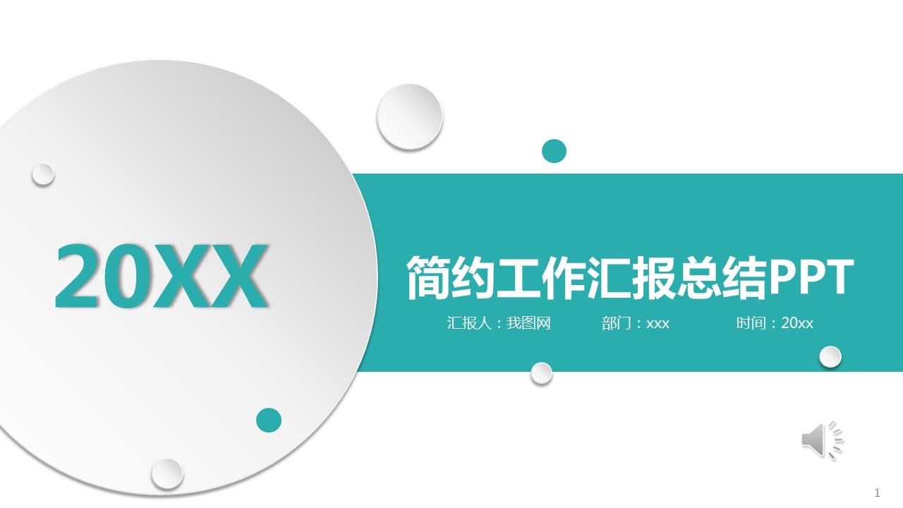 商务.总结PPT模板-图文17更新）工作总结-48的PPT模板-1/30